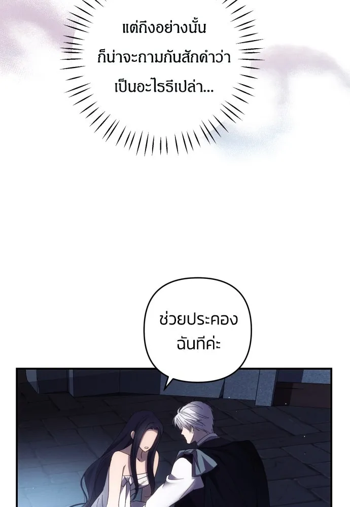 ฉันจะจีบท่านดยุกแดนเหนือ ตอนที่ 24 รูปที่ 23