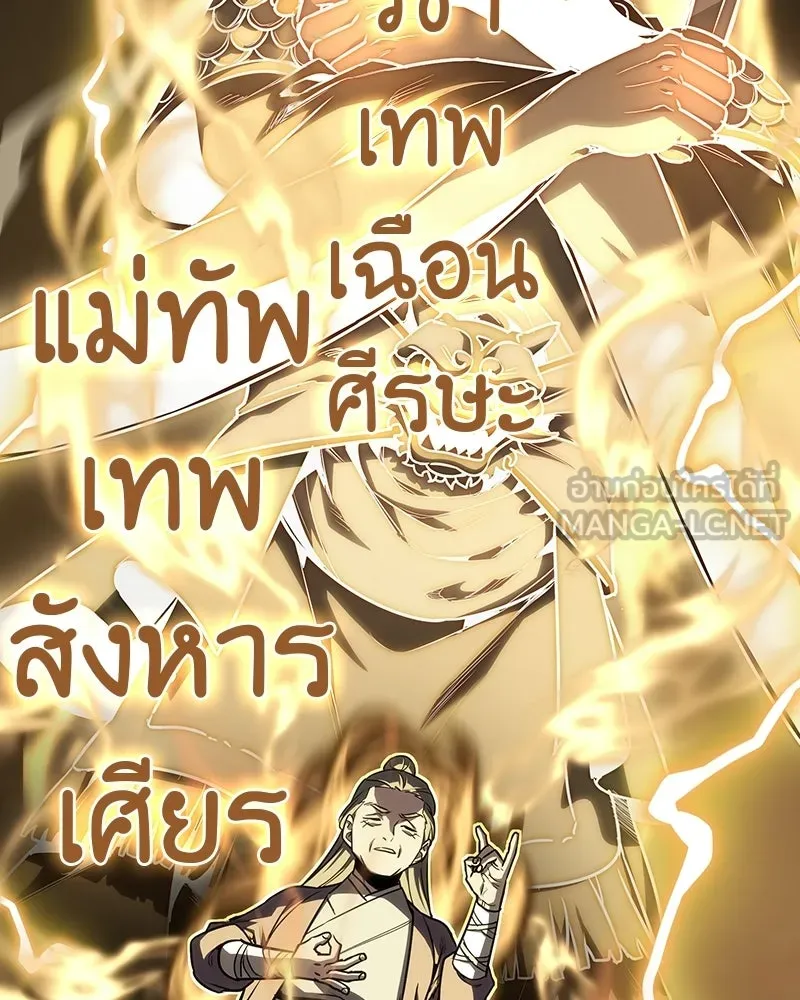 เกิดอีกทีเป็นว่าที่ประมุขลัทธิมาร ตอนที่ 131 รูปที่ 222