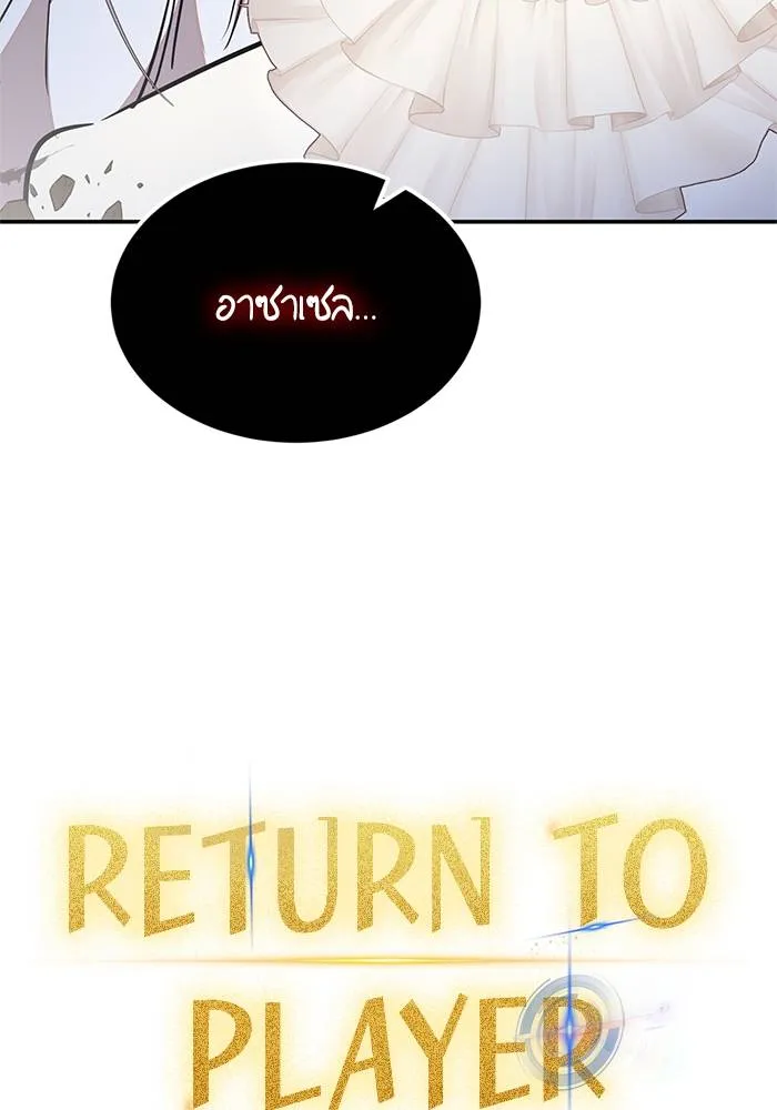 Return to Player ตอนที่ 146 รูปที่ 53
