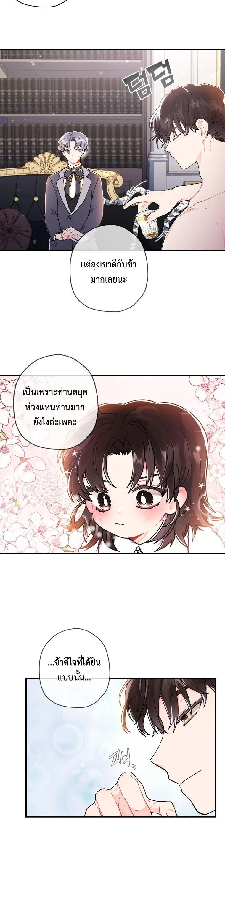 I Became the Male Lead_s Adopted Daughter ฉ_นกลายเป_นล_กสาวบ_ญธรรมของท_านดย_ก ตอนที่ ตอนที่ 10 รูปที่ 10