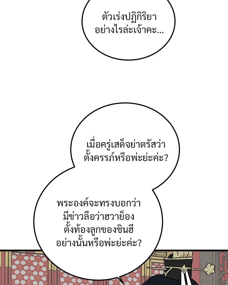 ข้าต้องไม่ใช่พระชายา ตอนที่ 76 รูปที่ 14