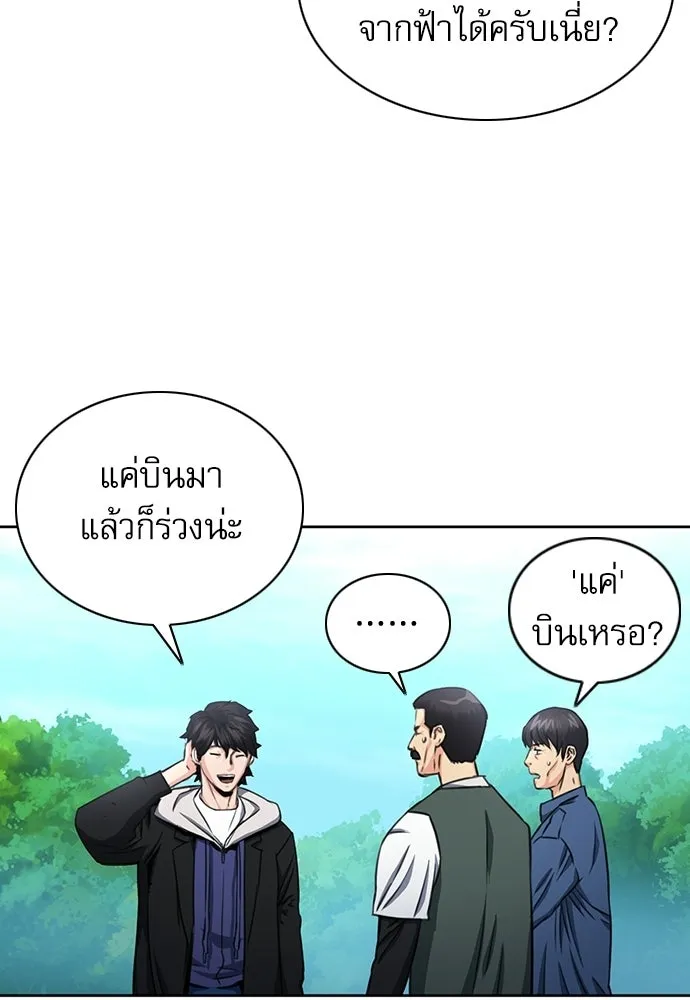 ดรูอิดแห่งสถานีโซล ตอนที่ 58 รูปที่ 19