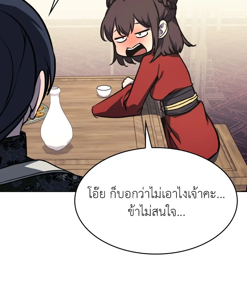 เกิดอีกทีเป็นว่าที่ประมุขลัทธิมาร ตอนที่ 92 (จบซีซัน 1) รูปที่ 202