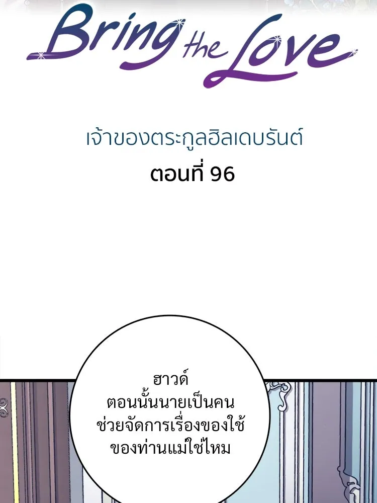 Bring the Love ตอนที่ 96 รูปที่ 2