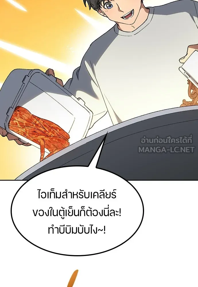 ตั้งแคมป์ฮีลใจในต่างโลก ตอนที่ 109 รูปที่ 69