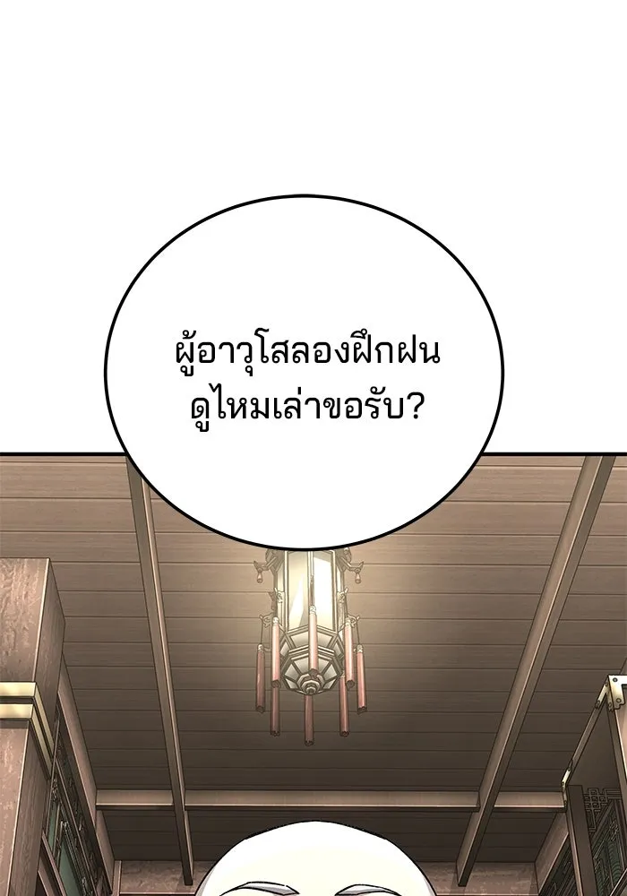 คุณปู่จอมยุทธกับหลานสาวสุดแกร่ง ตอนที่ 69 รูปที่ 61