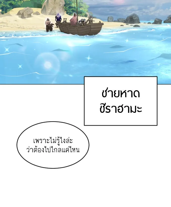 ยุคแห่งยอดมนุษย์ ตอนที่ 31 รูปที่ 89