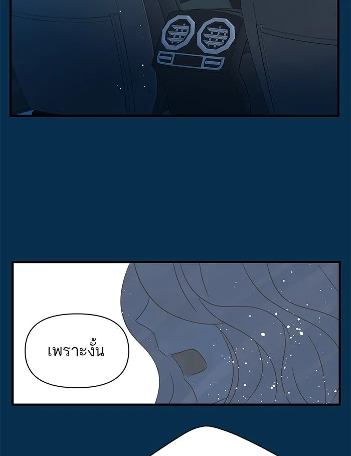 ฉันมันร้าย หรือเพราะโลกไม่น่ารัก ตอนที่ 100 รูปที่ 70