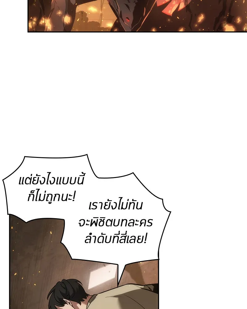 Omniscient Reader อ่านชะตาวันสิ้นโลก ตอนที่ 11 ราตรีของเหล่านักทำนาย (3) รูปที่ 104