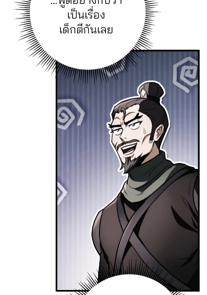 ดาบแห่งจักรพรรดิ ตอนที่ 45 รูปที่ 91