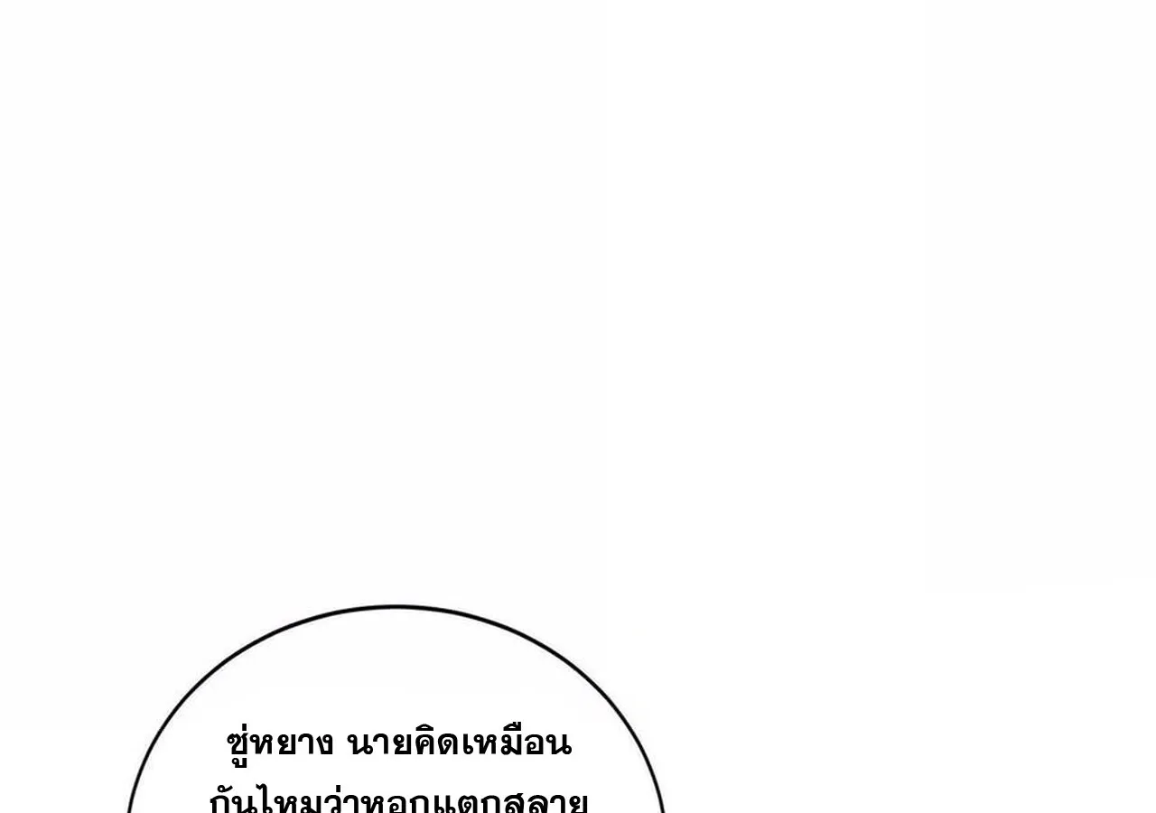 Unparalleled in the Online Gaming World ยอดคน ณ โลกออนไลน_ ตอนที่ ตอนที่ 34 รูปที่ 99