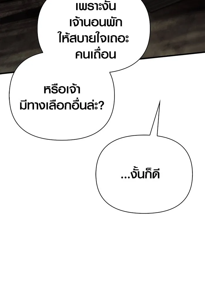เอาชีวิตรอดในเกมฉบับคนเถื่อน ตอนที่ 59 พรแห่งลีธี รูปที่ 143