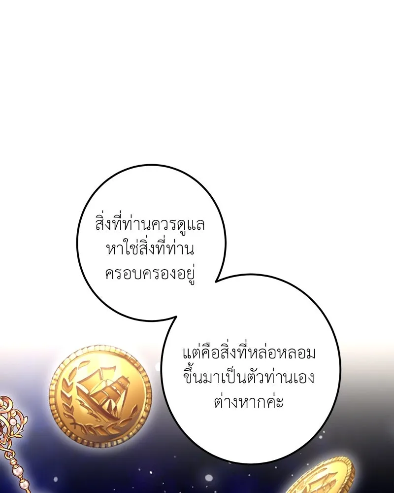 เจ้าหญิงคลั่งแห่งวังหลวง ตอนที่ 126 รูปที่ 109