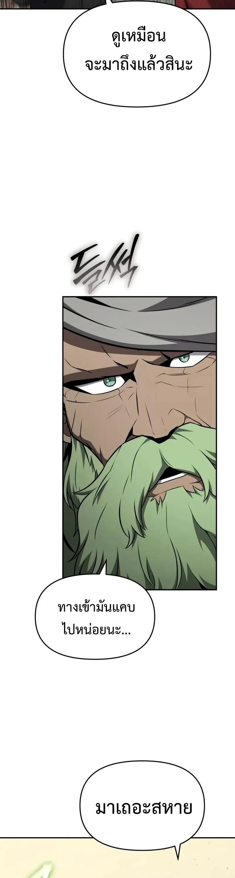 The Knight King Who Returned With a God ตอนที่ ตอนที่ 102 รูปที่ 8