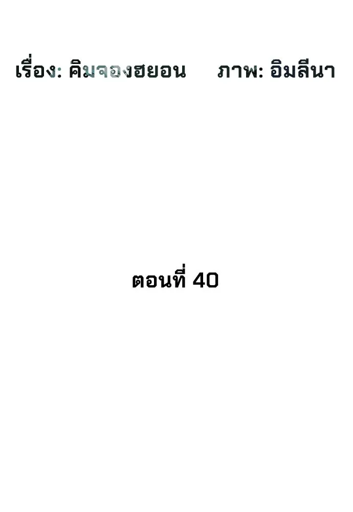 นักฆ่าย้อนวัย ตอนที่ 40 รูปที่ 31
