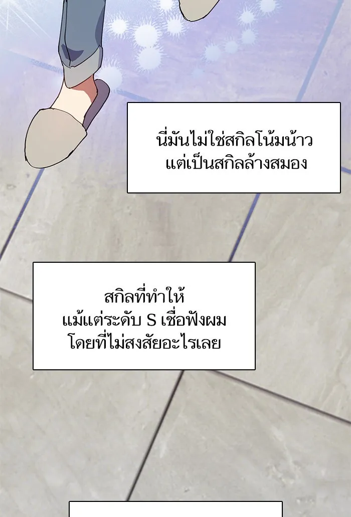 My S-Class Hunters ตอนที่ 19 ผู้อุปถัมภ์ไร้ที่ติ รูปที่ 46