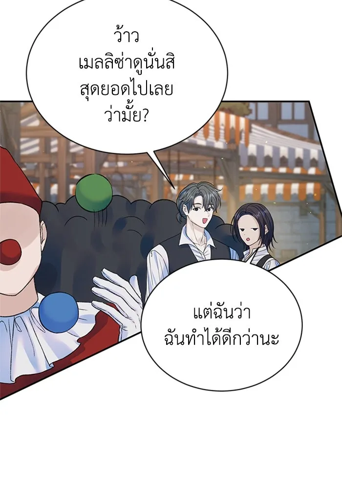 ไหนบอกว่าฉันใกล้ตาย ตอนที่ ตอนพิเศษ 3 รูปที่ 71