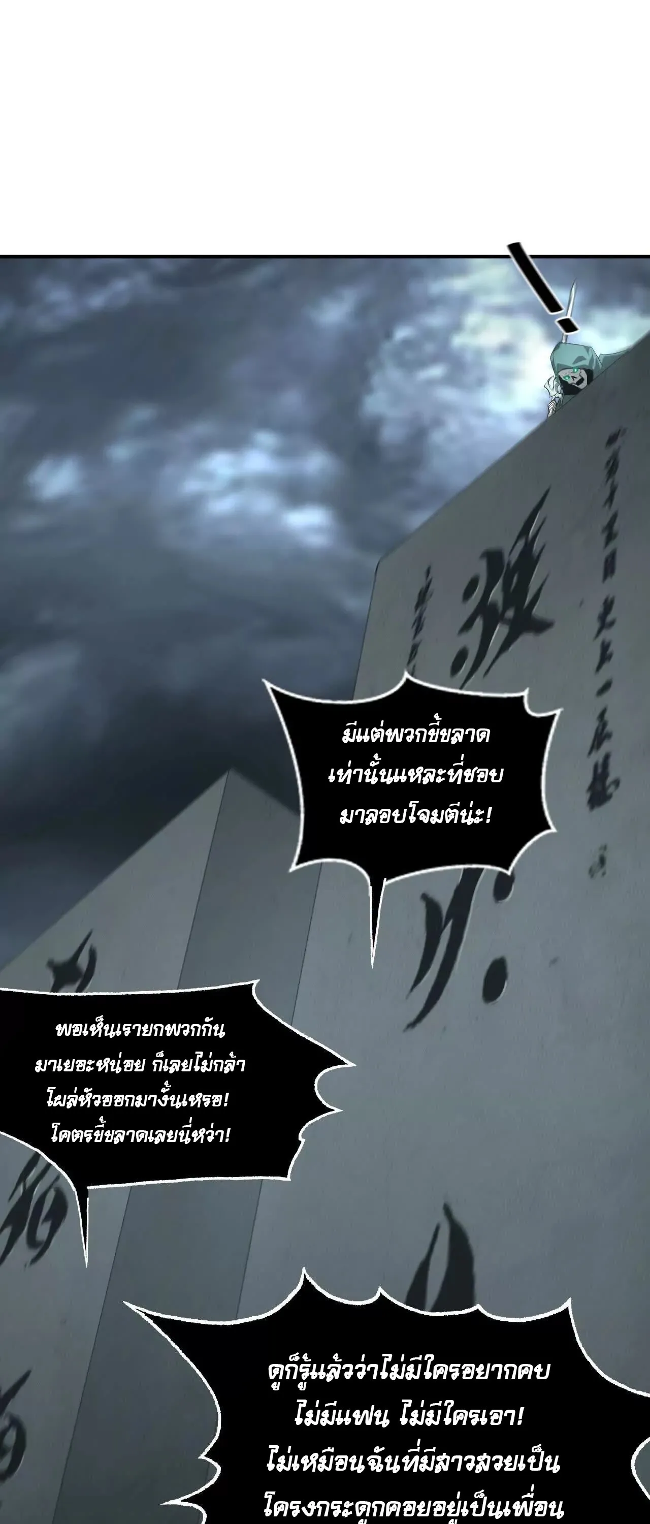 Unparalleled in the Online Gaming World ยอดคน ณ โลกออนไลน_ ตอนที่ ตอนที่ 19 รูปที่ 9