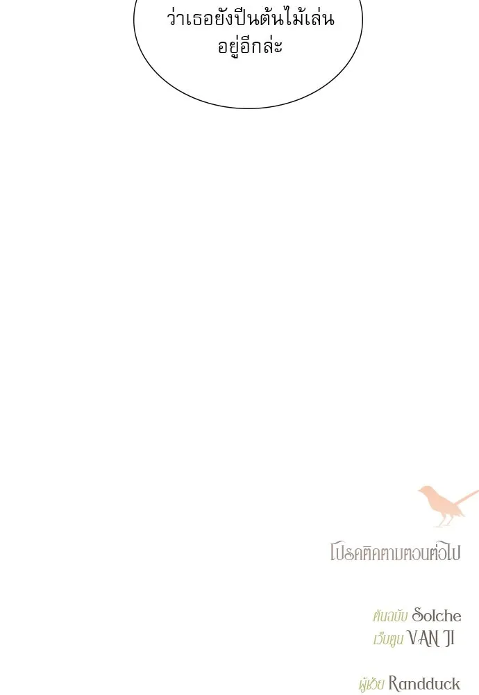 ถ้าไม่ร้อง ก็จงอ้อนวอนซะ ตอนที่ 12 รูปที่ 128