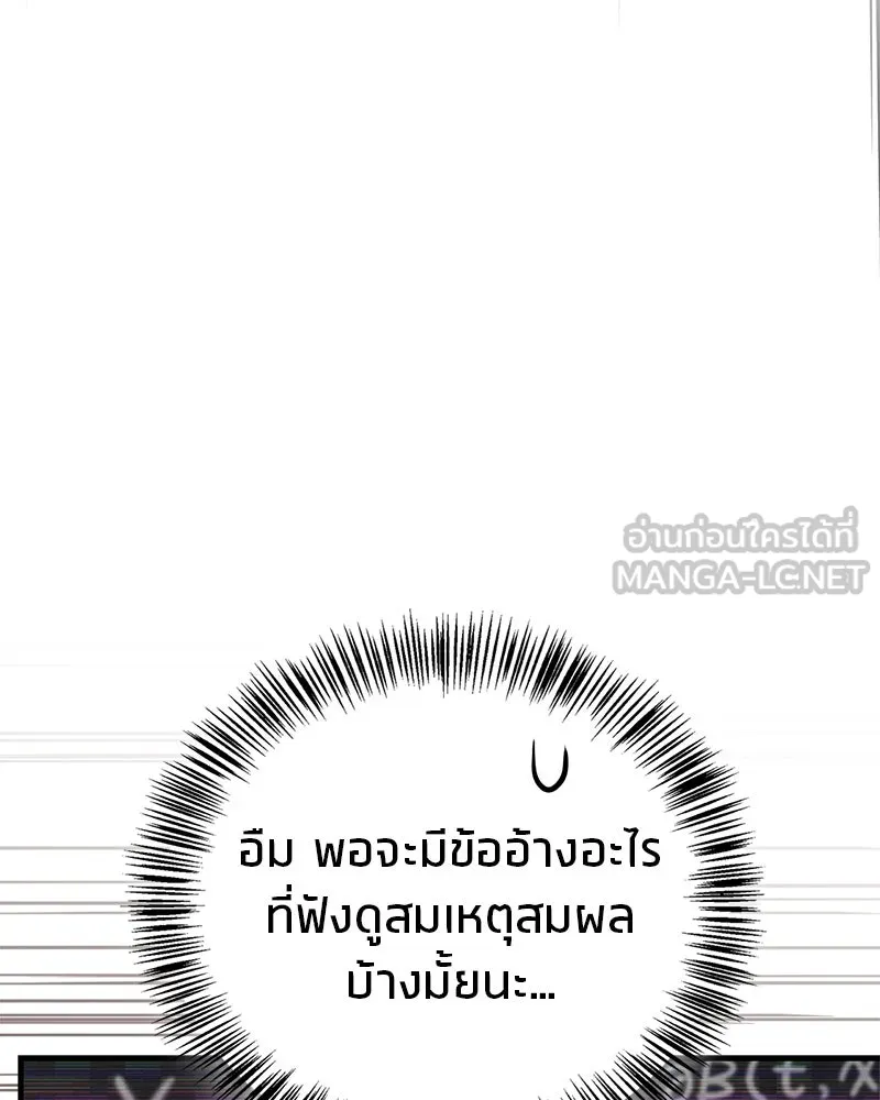 สุดยอดเทรนเนอร์แห่งยุทธภพ ตอนที่ 64 มหาศึกของยอดจอมยุทธ์ รูปที่ 171