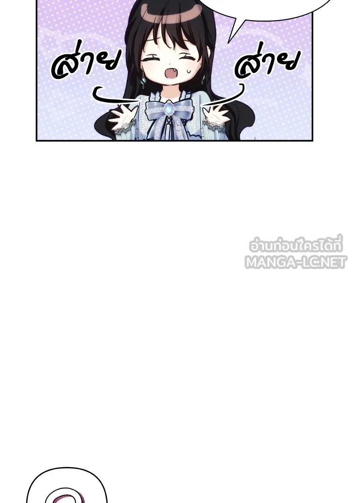 บุตรสาวของดยุกปีศาจ ตอนที่ 83 รูปที่ 75