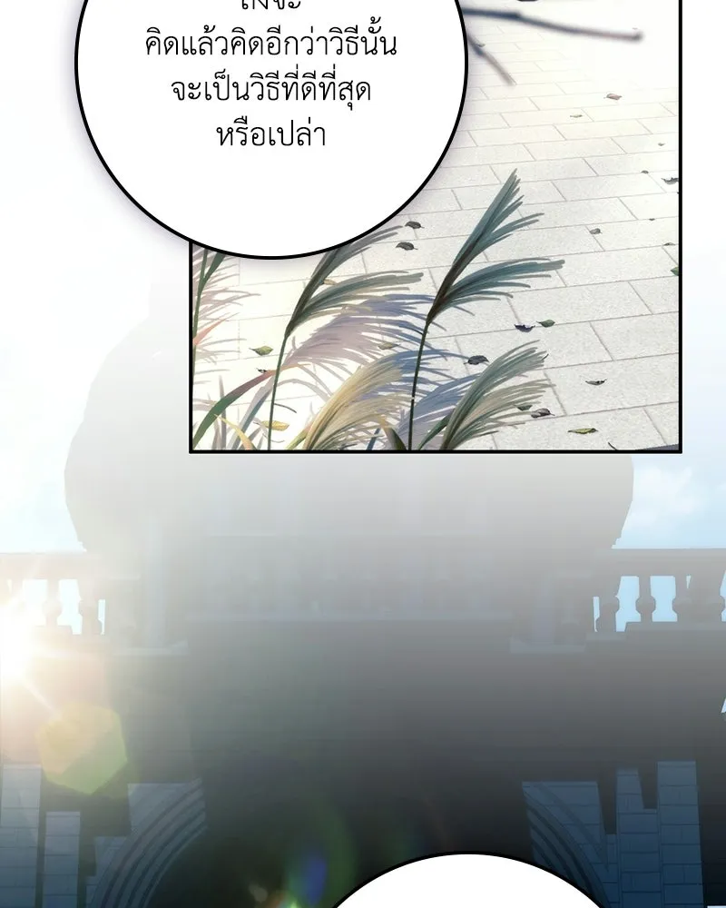 ดัชเชสเชลย ตอนที่ 57 รูปที่ 118