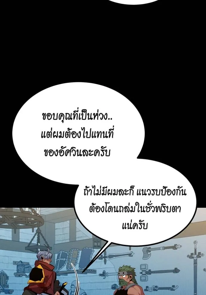 แยกร่างล่าอัตโนมัติ ตอนที่ 122 รูปที่ 8