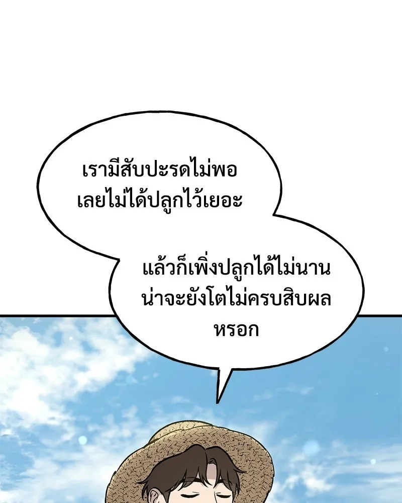 ปลูกผักพิชิตหอคอย ตอนที่ 106 รูปที่ 151