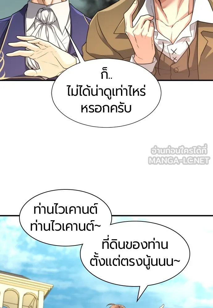 ยอดสถาปนิกผู้พิทักษ์อาณาจักร ตอนที่ 72 รูปที่ 60