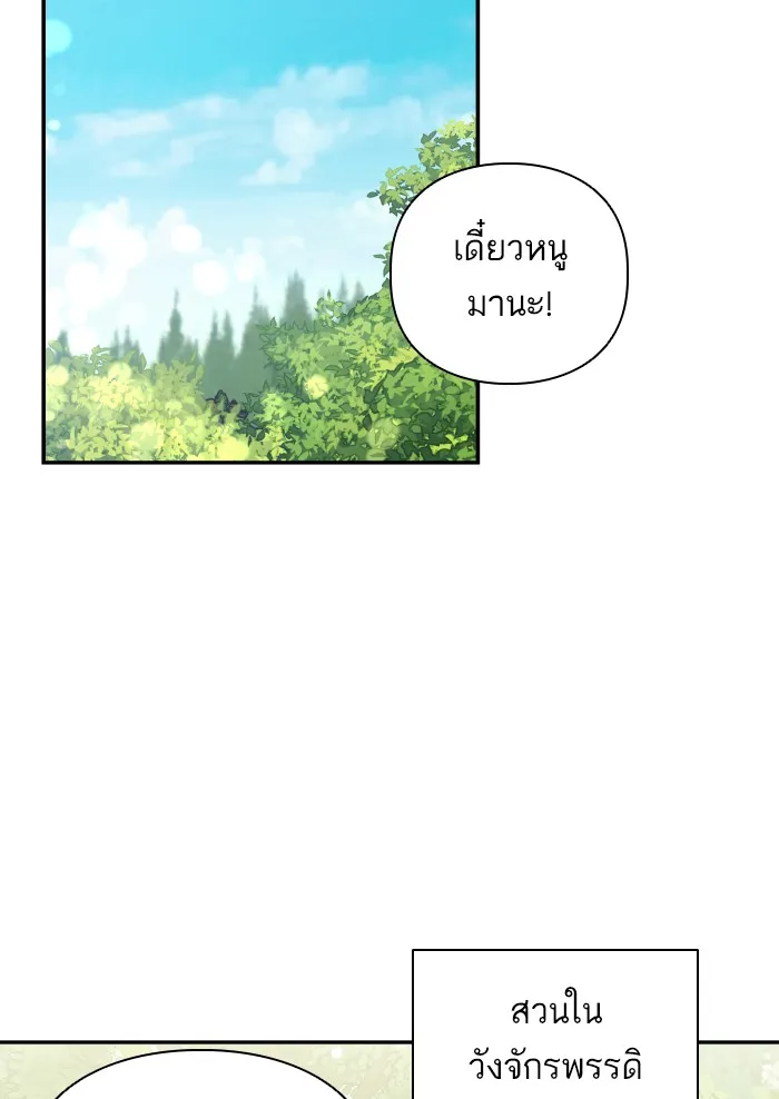 บุตรสาวของดยุกปีศาจ ตอนที่ 59 รูปที่ 20