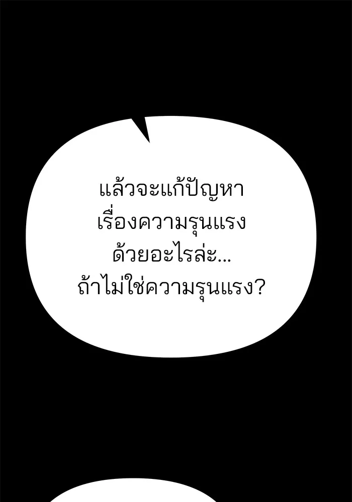 เลวฟาดเลว ตอนที่ 108 รูปที่ 172