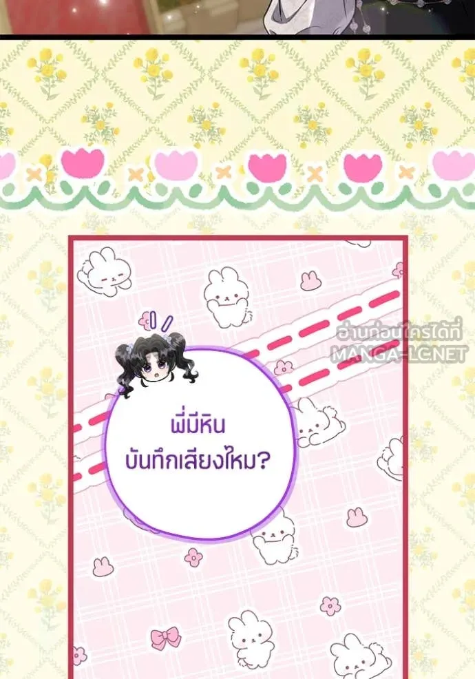 ป๊ะป๋าขา หนูลาแล้ว ตอนที่ 71 รูปที่ 107