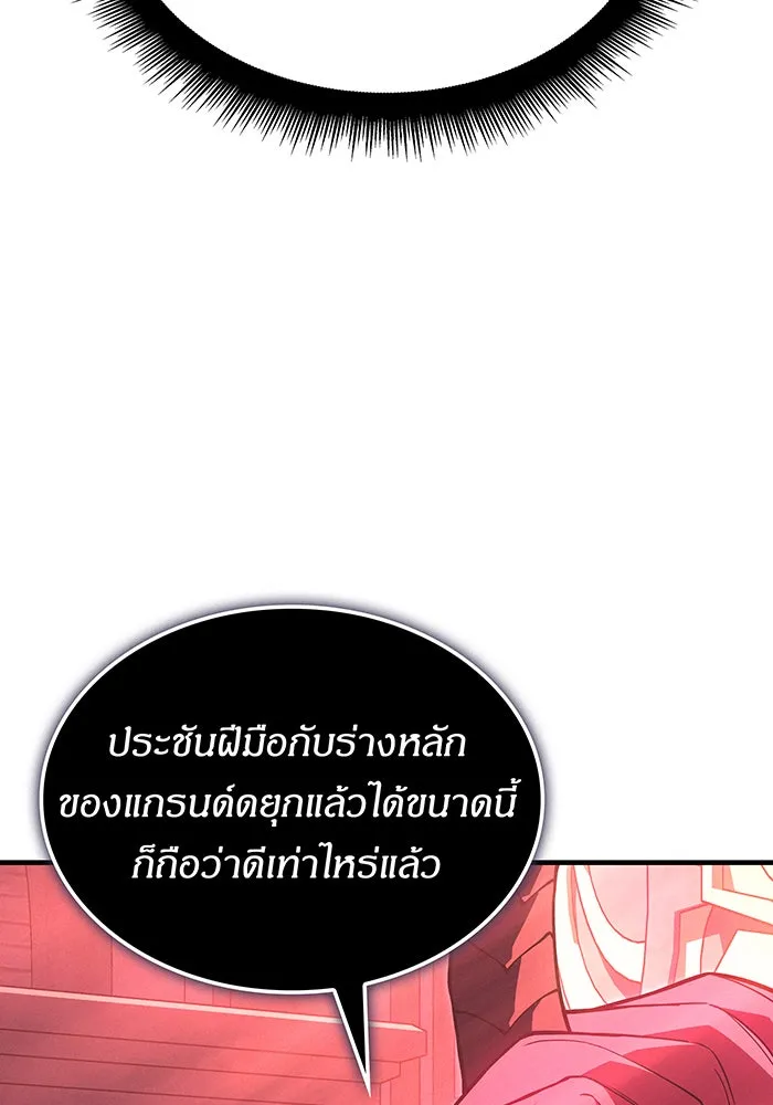 เกิดใหม่พร้อมพลังแห่งราชัน ตอนที่ 95 รูปที่ 176