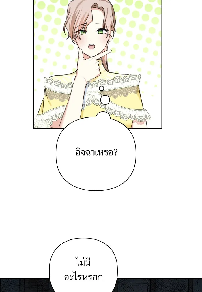 บุตรสาวของดยุกปีศาจ ตอนที่ 58 รูปที่ 73