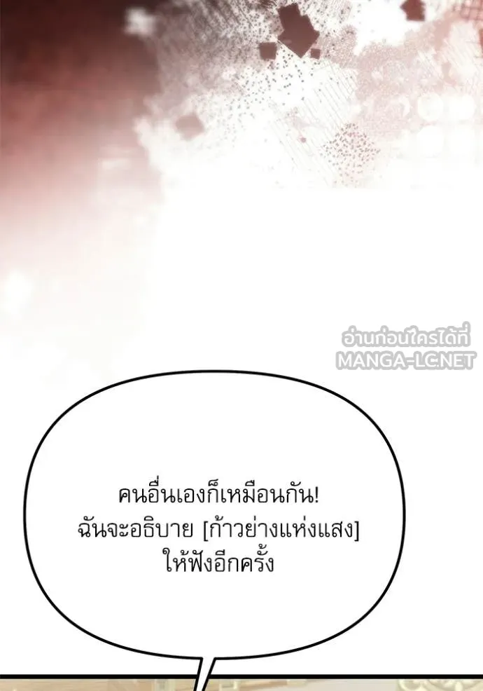 อัศวินดำล่าท้าเวลา ตอนที่ 116 รูปที่ 88