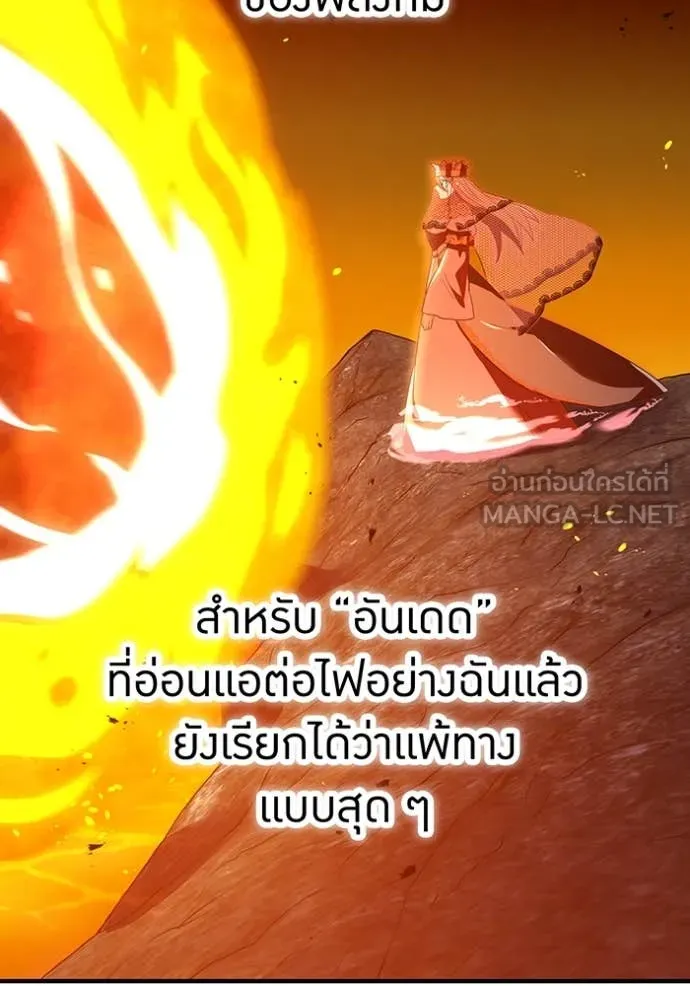 เพลเยอร์เลือดเทวะ ตอนที่ 79 รูปที่ 53