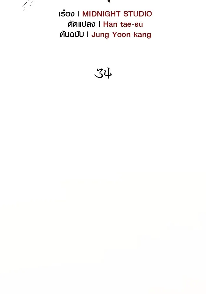 เอาชีวิตรอดในเกมฉบับคนเถื่อน ตอนที่ 34 รูปที่ 2