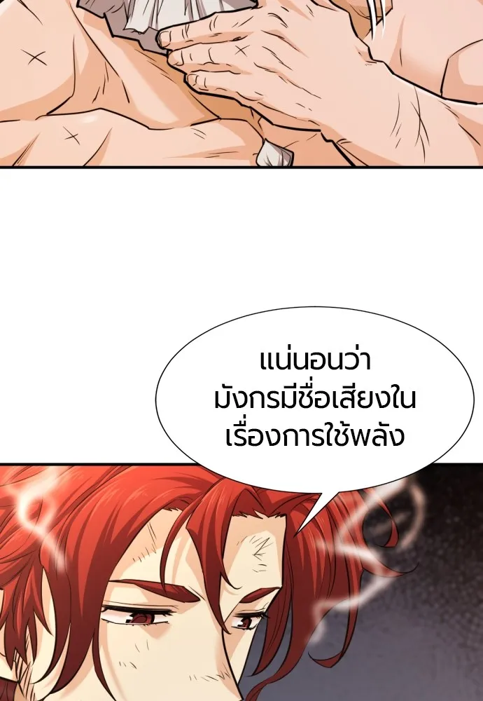 ยอดสถาปนิกผู้พิทักษ์อาณาจักร ตอนที่ 75 รูปที่ 25