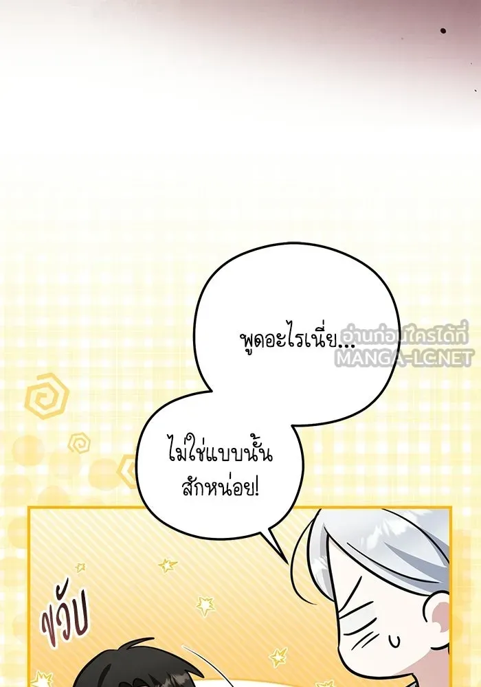 ชีวิตใหม่ในตระกูลมือสังหาร ตอนที่ 113 รูปที่ 9