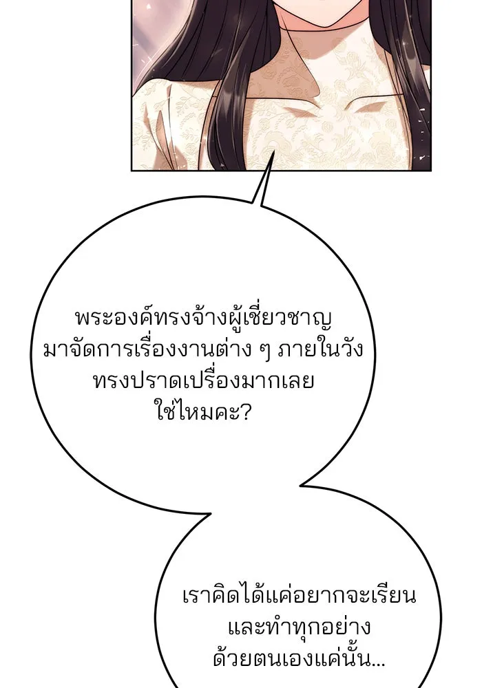 แผนหย่าสามีทรราช ตอนที่ 17 รูปที่ 62