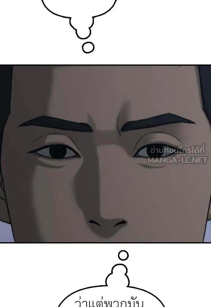 ผู้กล้าฝ่า ตอนที่ 17 รูปที่ 29