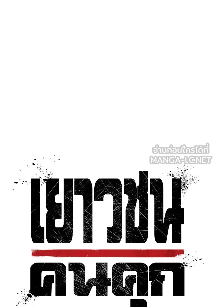 เยาวชนคนคุก ตอนที่ 7 รูปที่ 27