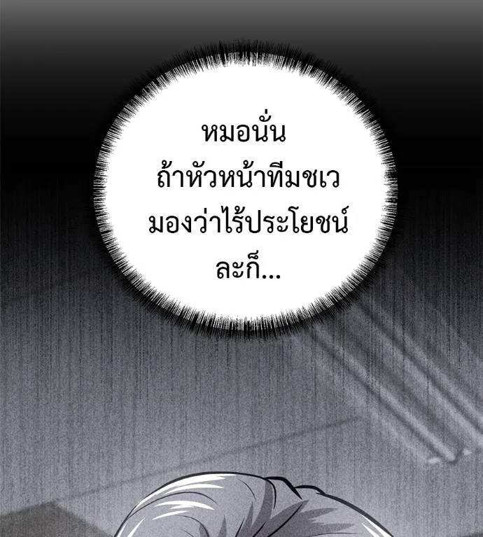 เรียกฉันว่าพระเจ้า ตอนที่ 15 รูปที่ 59