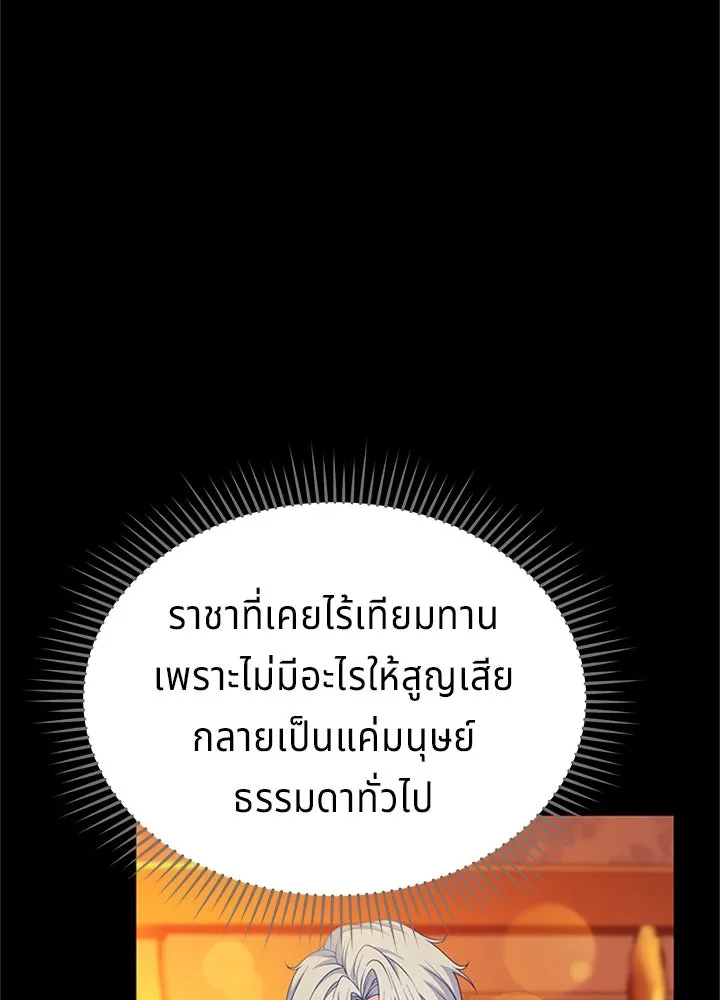 เวทฟื้นฟูได้ผลดีเกินไปแล้ว ตอนที่ 26 รูปที่ 118