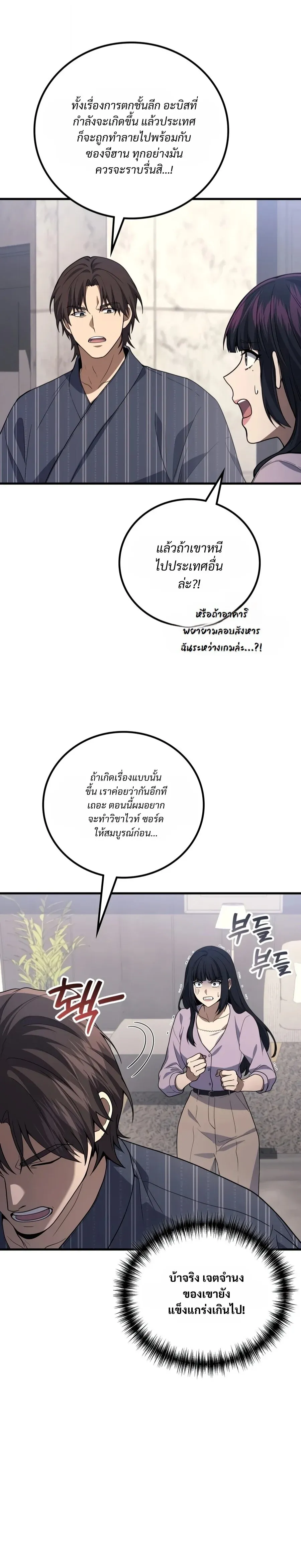 The Martial God Who Regressed Back to Level 2 ตอนที่ ตอนที่ 118 รูปที่ 2