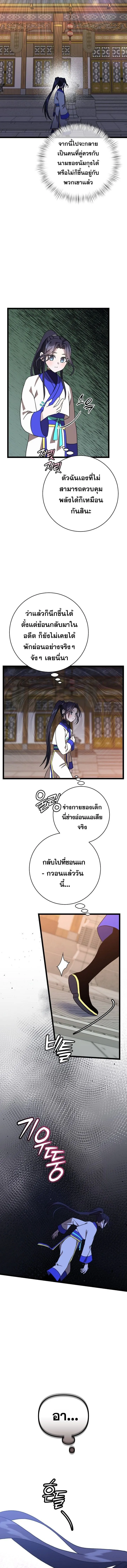 The Return of Namgung_s Granddaughter หลานสาวตระก_ลน_มก_งเป_นผ_หวนค_น ตอนที่ ตอนที่ 8 รูปที่ 15