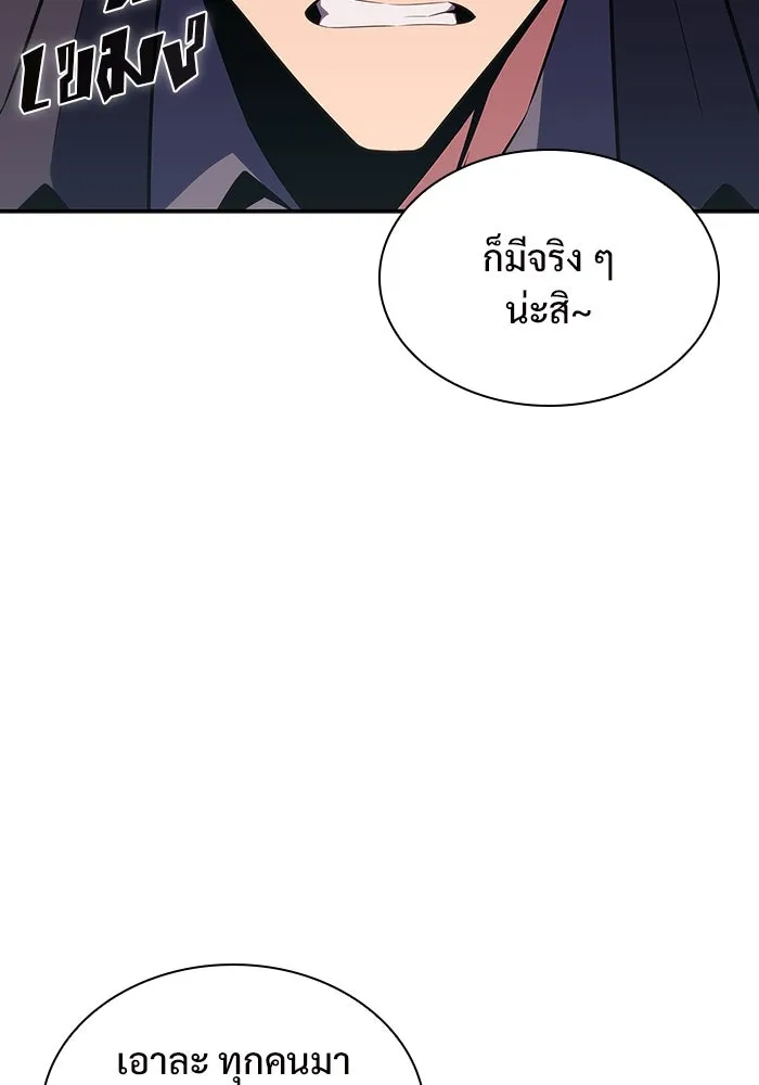 ผู้เล่นหน้าใหม่เลเวลแมกซ์ ตอนที่ 117 การประชุมสมานฉันท์ของรอยัลเพล รูปที่ 92