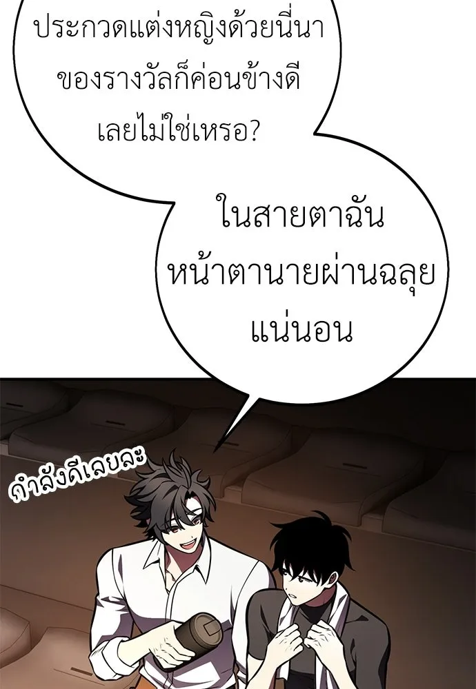 ไอ้เพลเยอร์นั่น ฉันฆ่ามันเอง ตอนที่ 101 รูปที่ 26