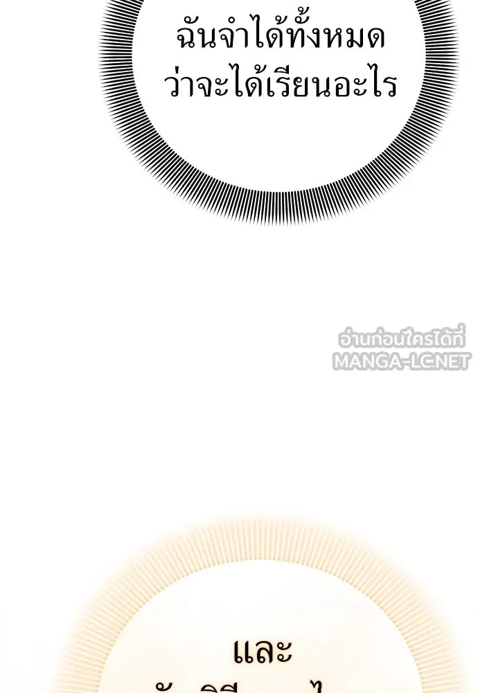 ยัยจิ๋วสมองแจ๋ว ตอนที่ 3 รูปที่ 90