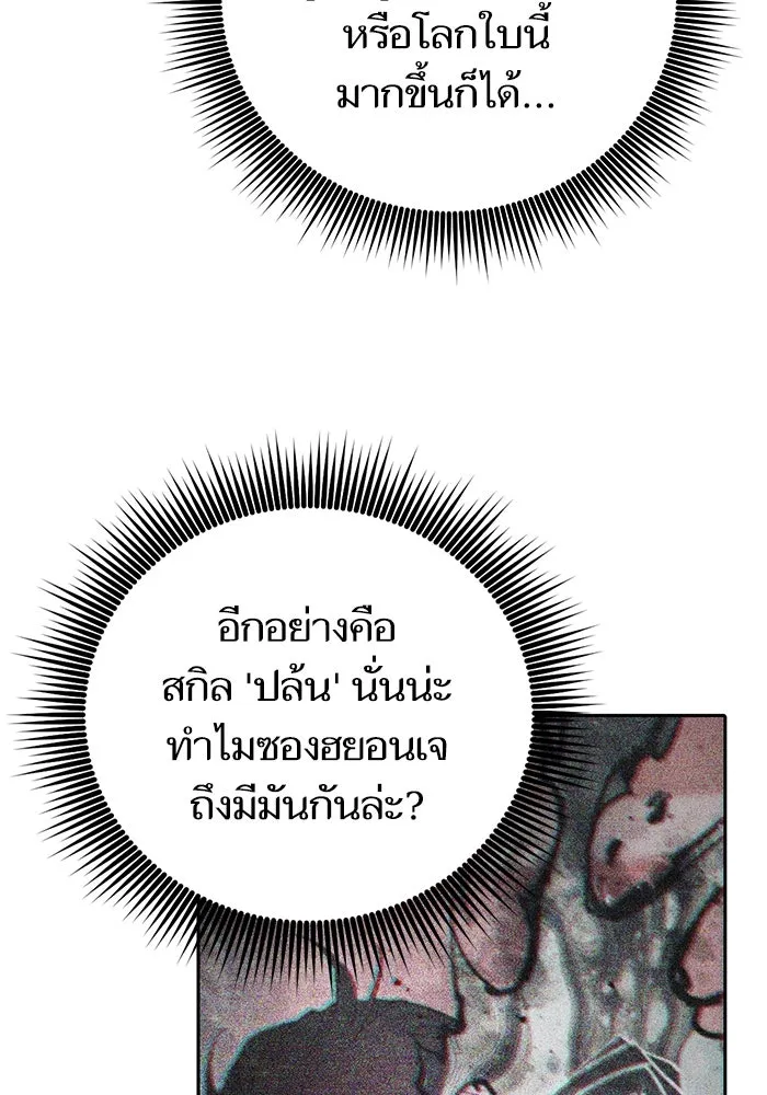 My S-Class Hunters ตอนที่ 133 ขุดคุ้ยความทรงจำของซองฮยอนเจ รูปที่ 112